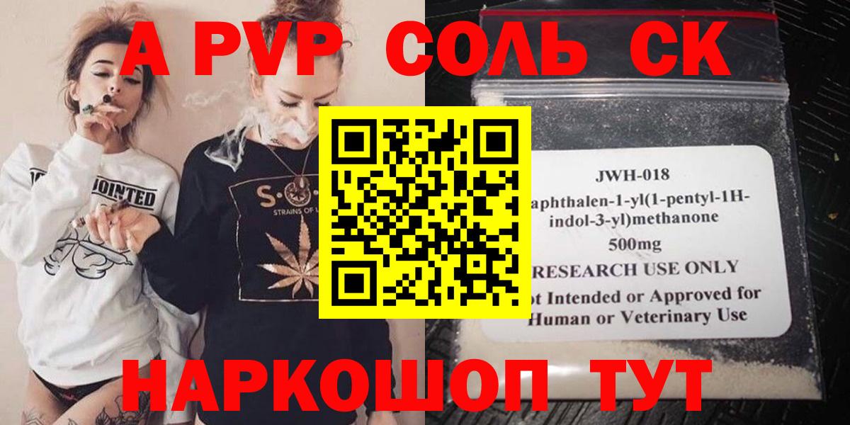 A PVP Соль  Альфа ПВП крисы CK  сколько стоит  Alpha-PVP крисы CK  Ахтубинск 