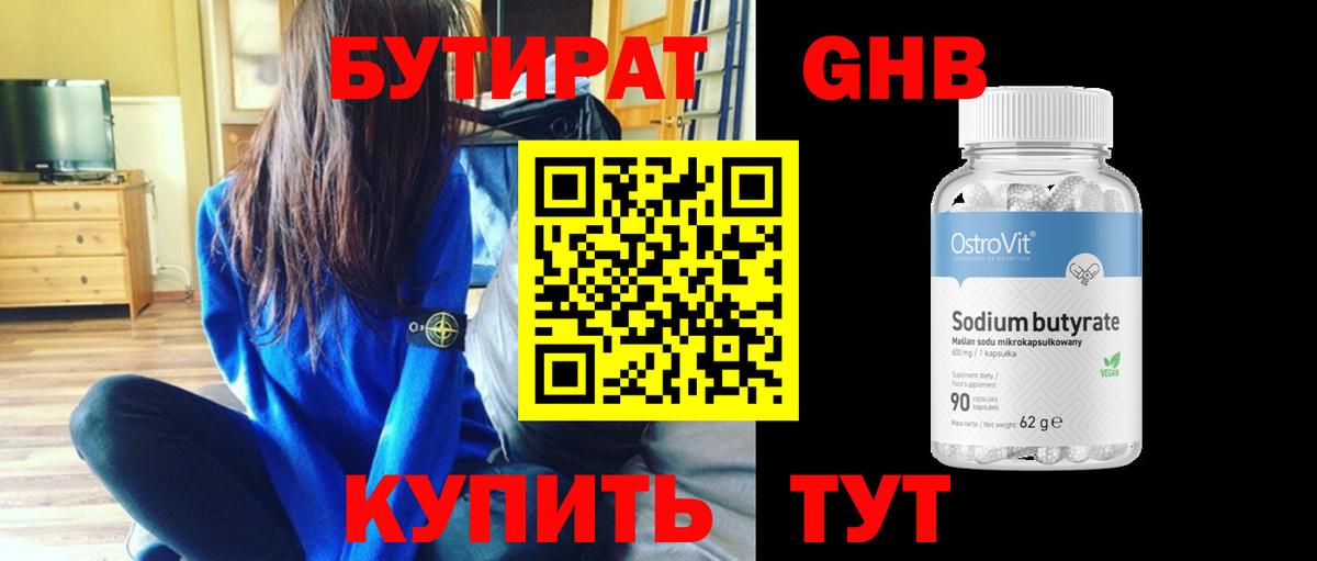 Бутират оксана  Ахтубинск 