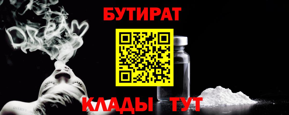 БУТИРАТ оксибутират Ахтубинск