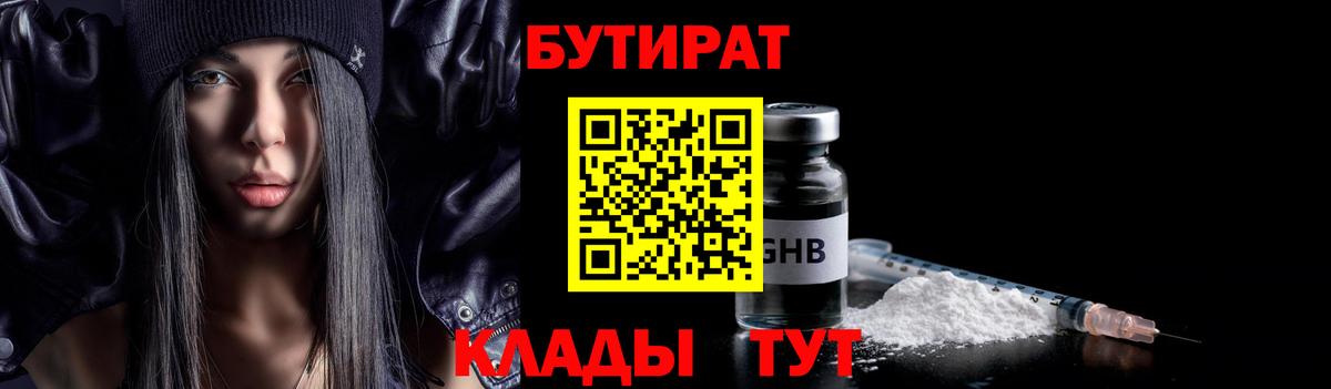 БУТИРАТ буратино Ахтубинск