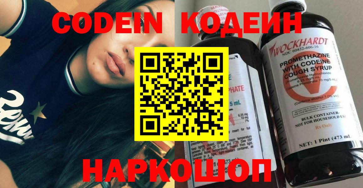 Кодеиновый сироп Lean напиток Lean (лин)  Вход с VPN  Ахтубинск 