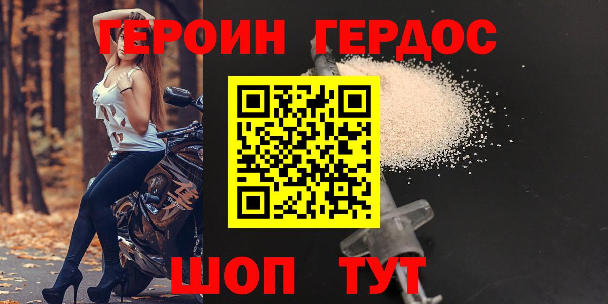 Ахтубинск  Героин Heroin  Вход с VPN 