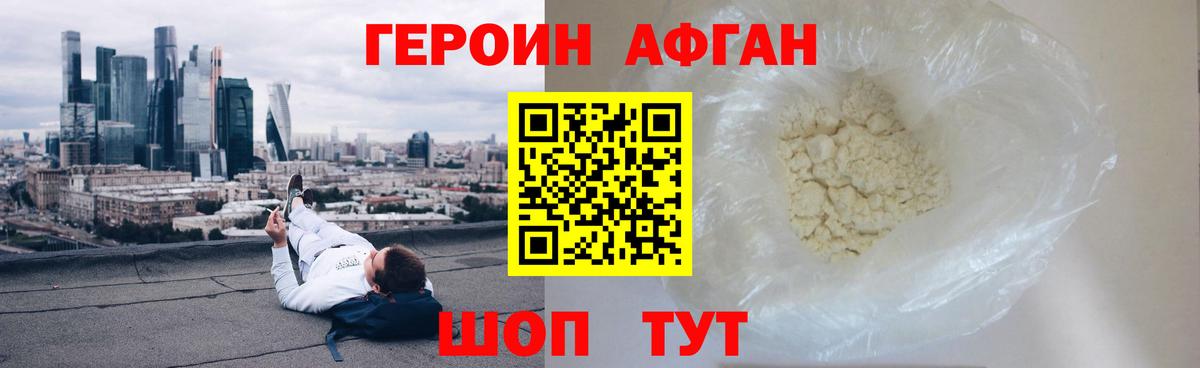 Героин хмурый Ахтубинск
