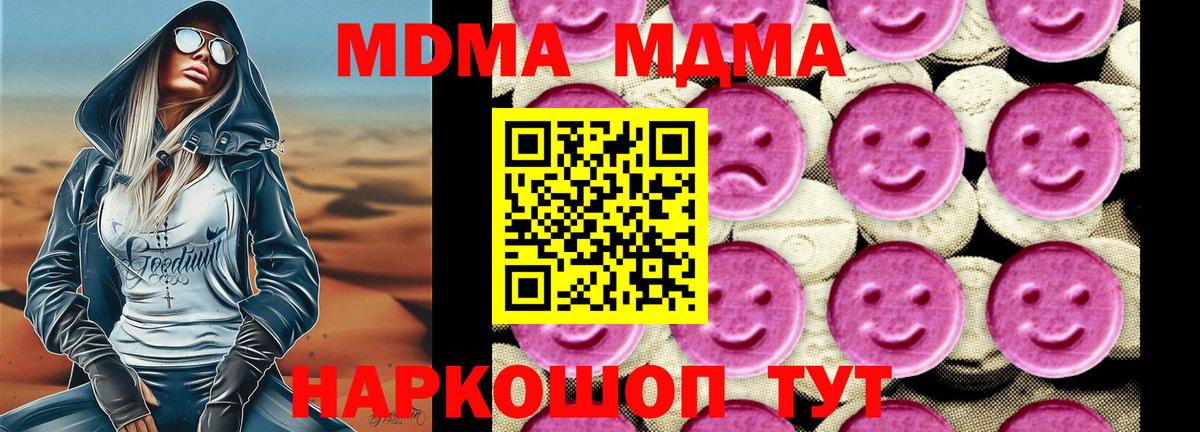 Ахтубинск  МДМА VHQ  МДМА  Вход с VPN  MDMA кристаллы 