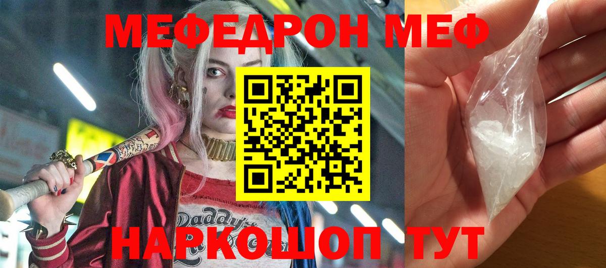 Мефедрон Ахтубинск