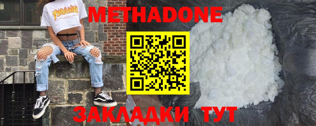 МЕТАДОН белоснежный Ахтубинск