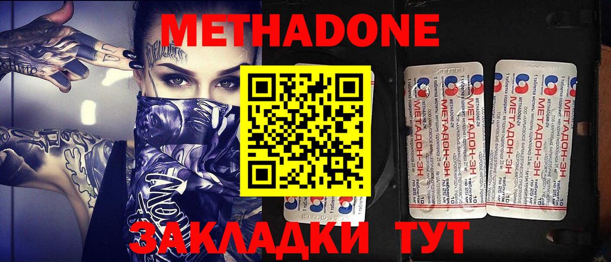 Метадон мёд  МЕТАДОН methadone  Ахтубинск 