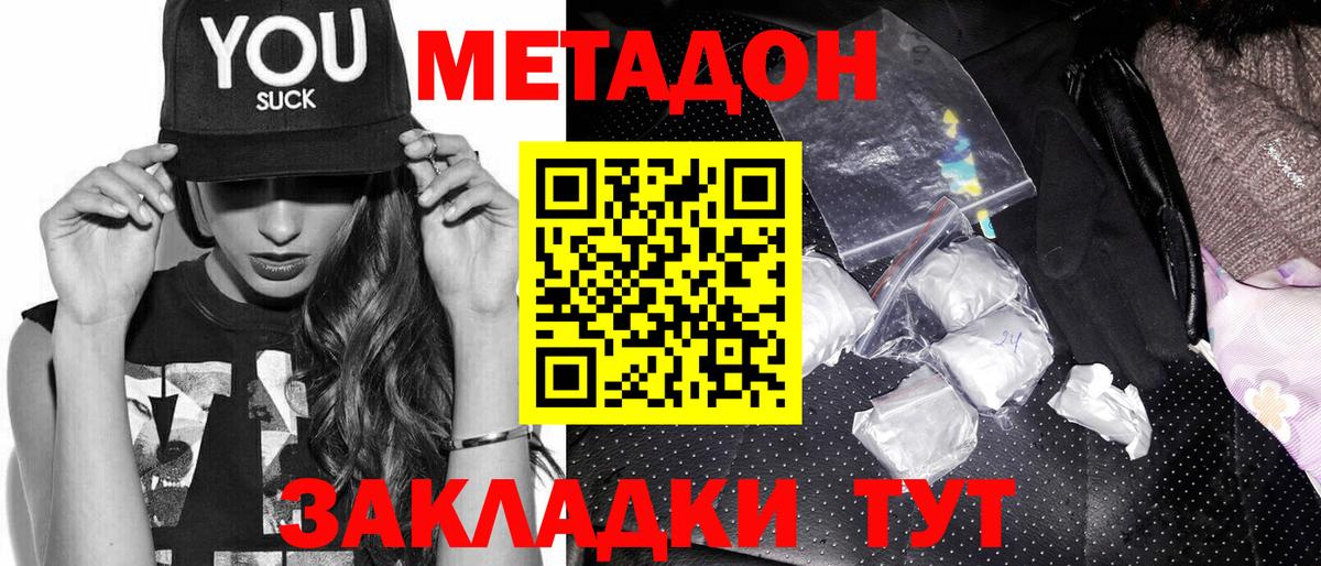 МЕТАДОН VHQ Ахтубинск