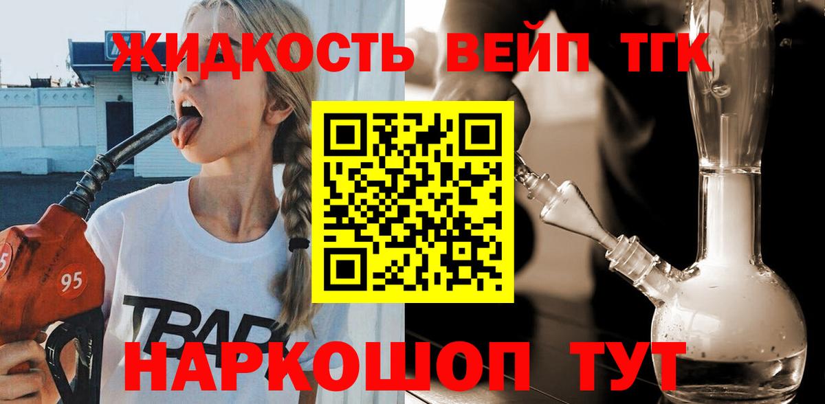 Дистиллят ТГК вейп с тгк  ТГК вейп  Ахтубинск  Вход с VPN 