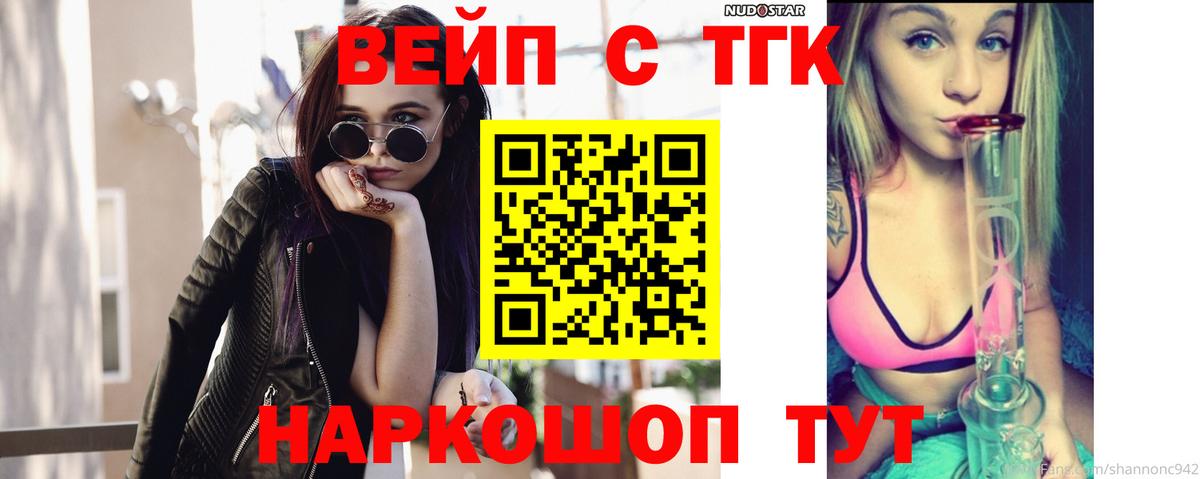 ТГК жижа Ахтубинск