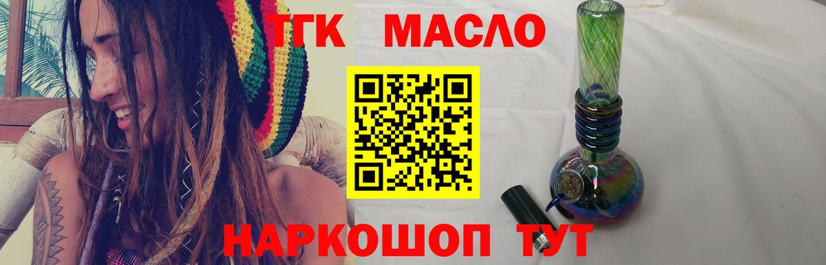 Дистиллят ТГК гашишное масло Ахтубинск